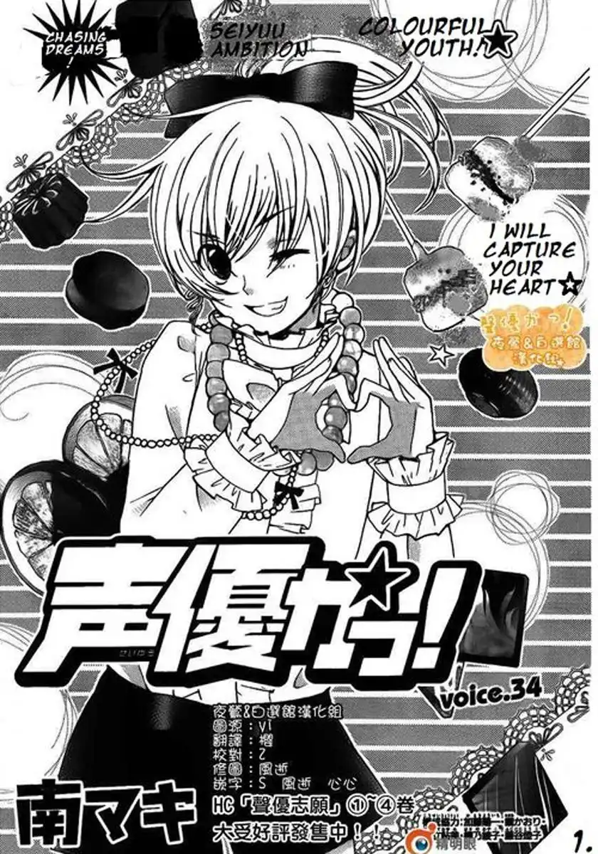 Seiyuu Ka-! Chapter 34 3